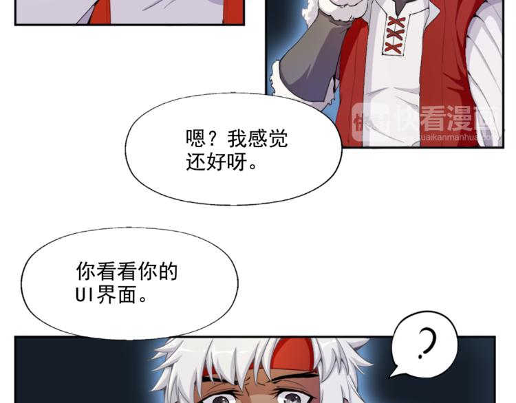 《无bug不游戏》第2话 出师不利 第42页