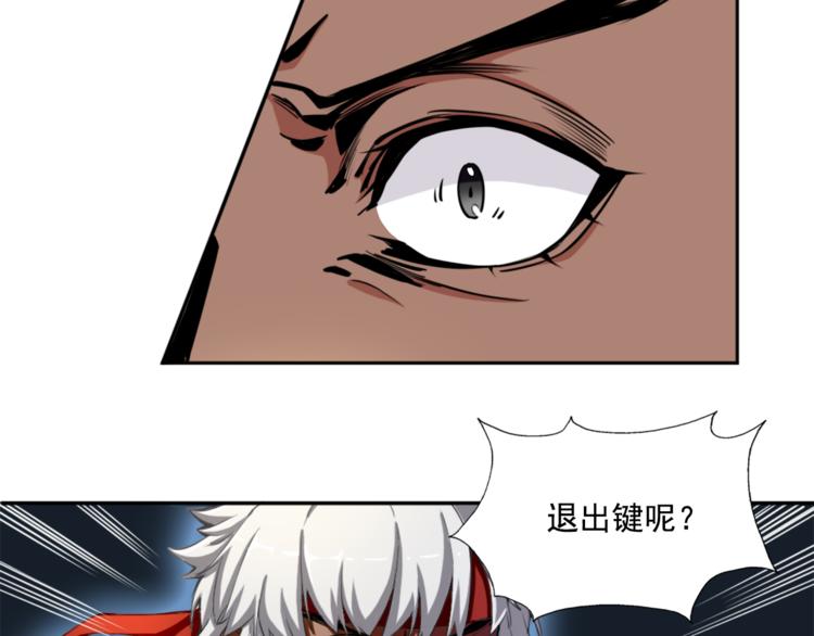 《无bug不游戏》第2话 出师不利 第44页