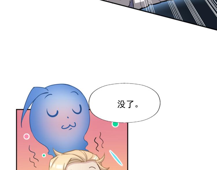 《无bug不游戏》第2话 出师不利 第46页