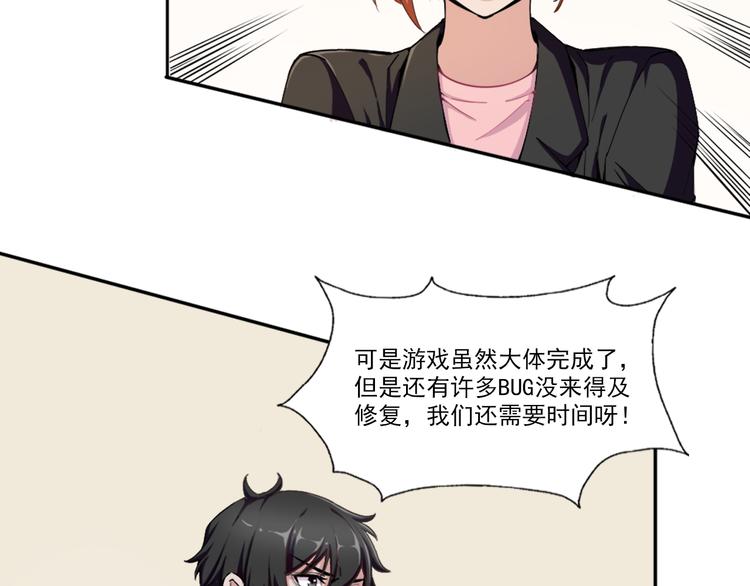 《无bug不游戏》第1话 为所欲为 第10页