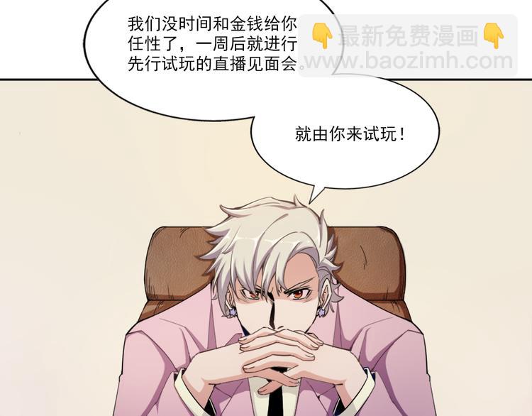 《无bug不游戏》第1话 为所欲为 第14页