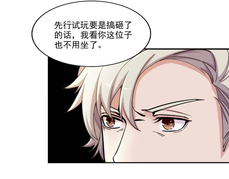 《无bug不游戏》第1话 为所欲为 第16页