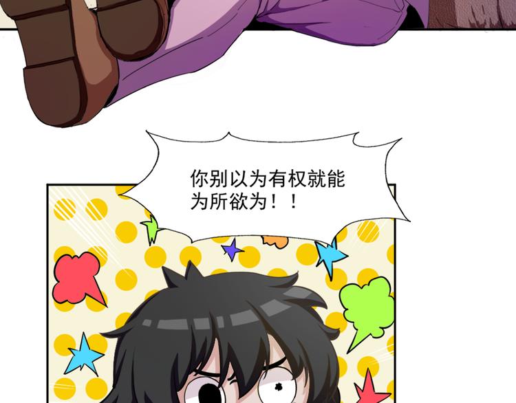 《无bug不游戏》第1话 为所欲为 第21页