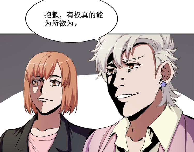 《无bug不游戏》第1话 为所欲为 第24页