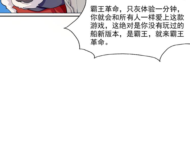 《无bug不游戏》第1话 为所欲为 第30页