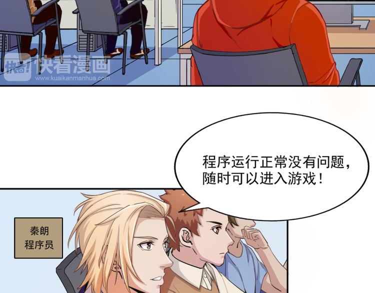 《无bug不游戏》第1话 为所欲为 第32页