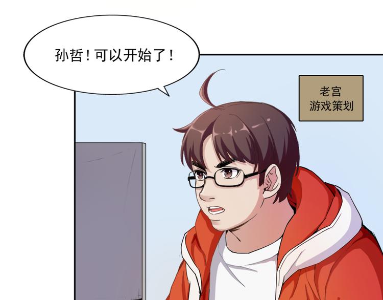 《无bug不游戏》第1话 为所欲为 第34页