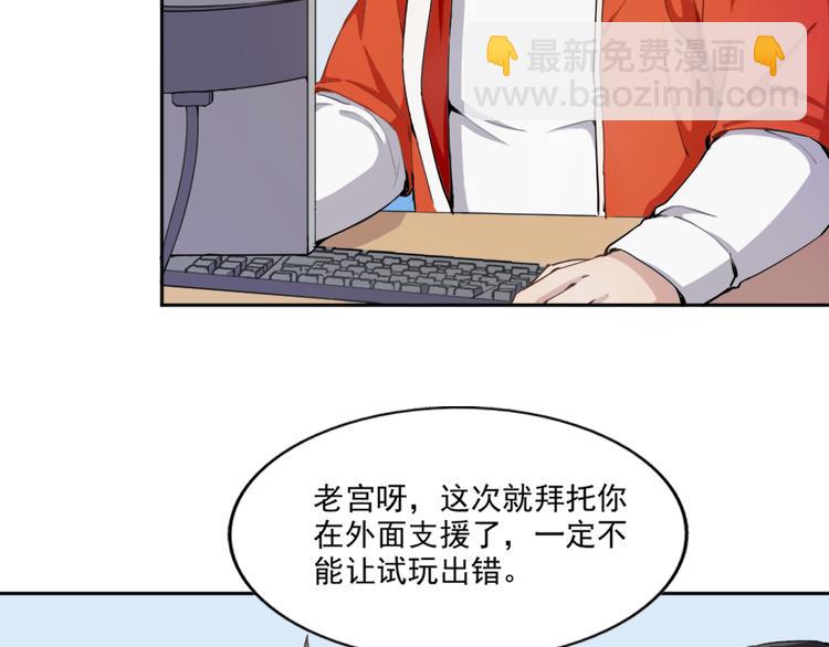 《无bug不游戏》第1话 为所欲为 第35页