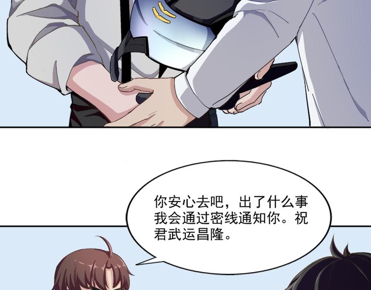 《无bug不游戏》第1话 为所欲为 第37页