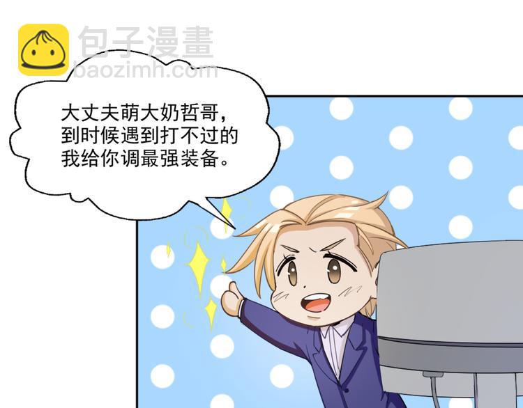 《无bug不游戏》第1话 为所欲为 第39页