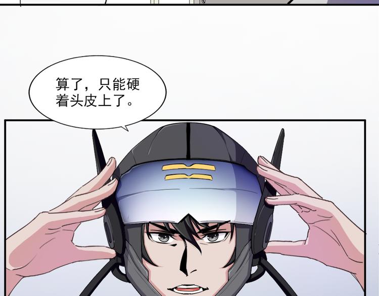 《无bug不游戏》第1话 为所欲为 第45页