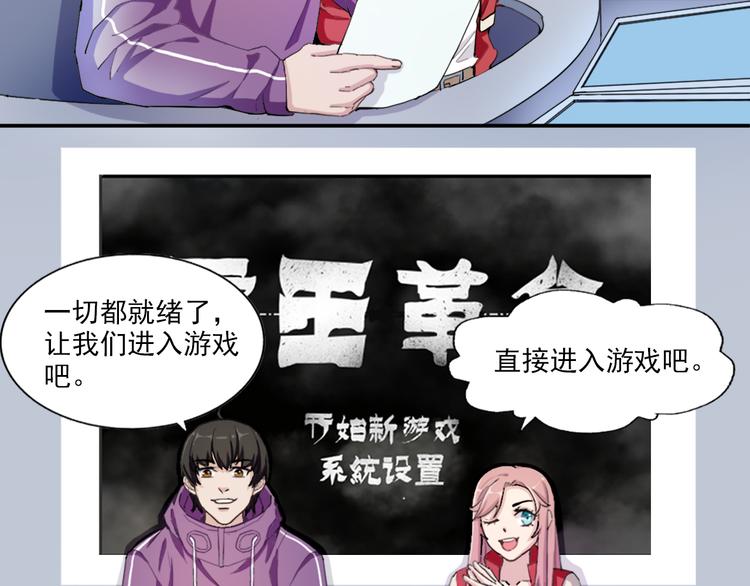 《无bug不游戏》第1话 为所欲为 第50页
