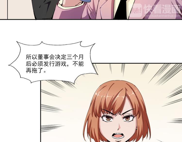 《无bug不游戏》第1话 为所欲为 第9页