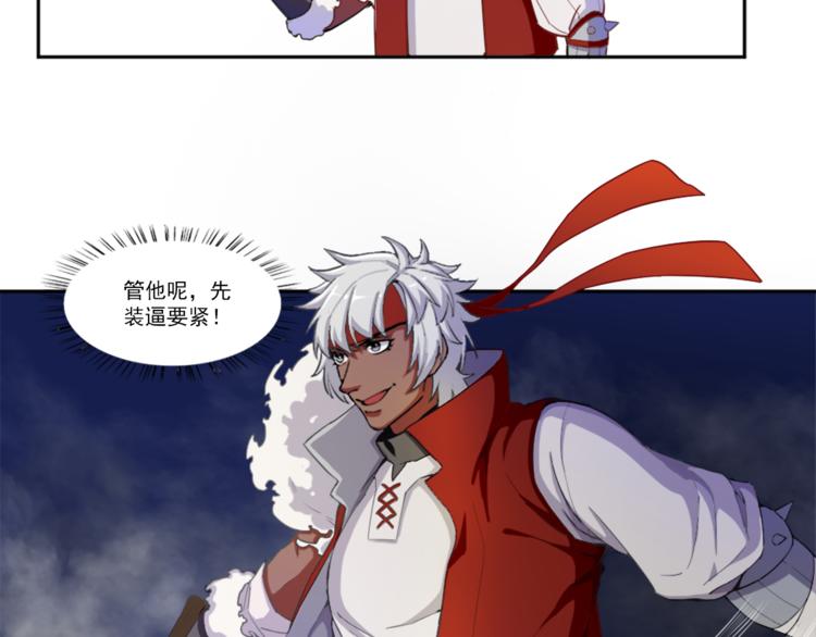 《无bug不游戏》第3话 死亡如风 第12页
