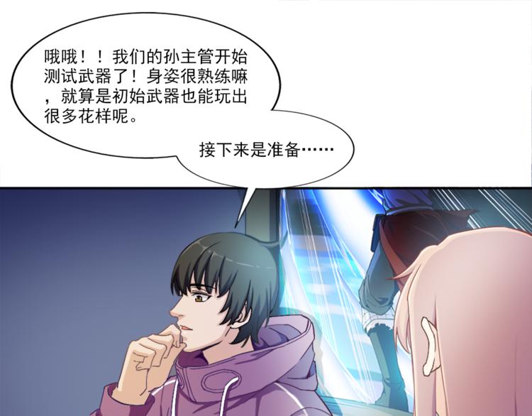 《无bug不游戏》第3话 死亡如风 第19页