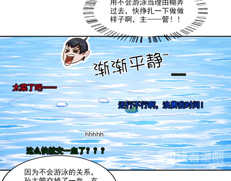 《无bug不游戏》第3话 死亡如风 第28页