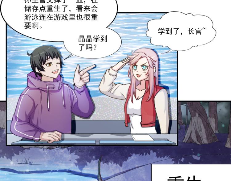 《无bug不游戏》第3话 死亡如风 第29页