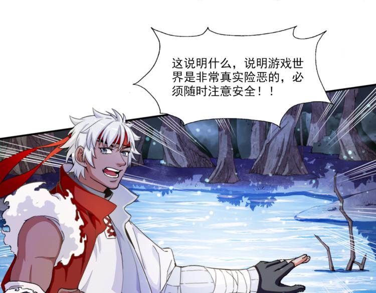 《无bug不游戏》第3话 死亡如风 第35页