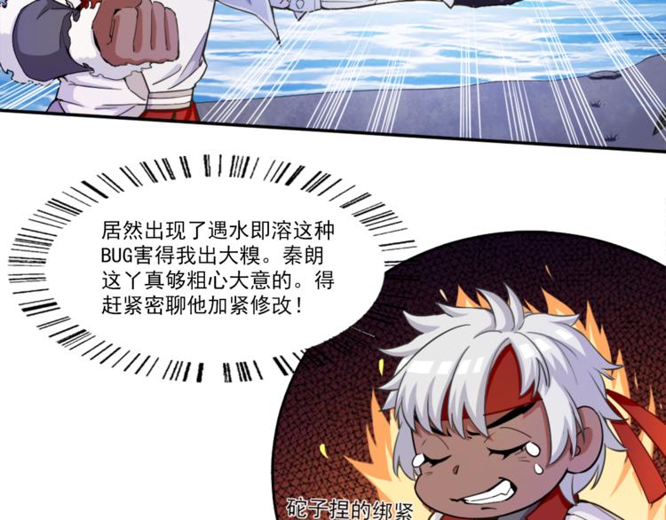 《无bug不游戏》第3话 死亡如风 第36页