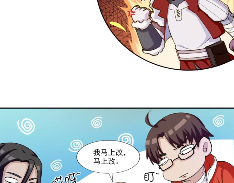 《无bug不游戏》第3话 死亡如风 第37页