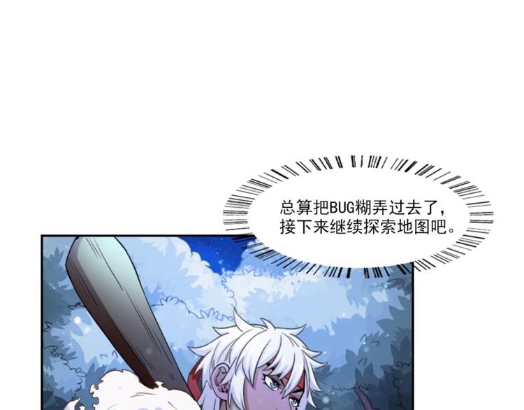 《无bug不游戏》第3话 死亡如风 第39页