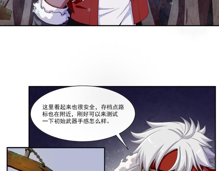 《无bug不游戏》第3话 死亡如风 第9页