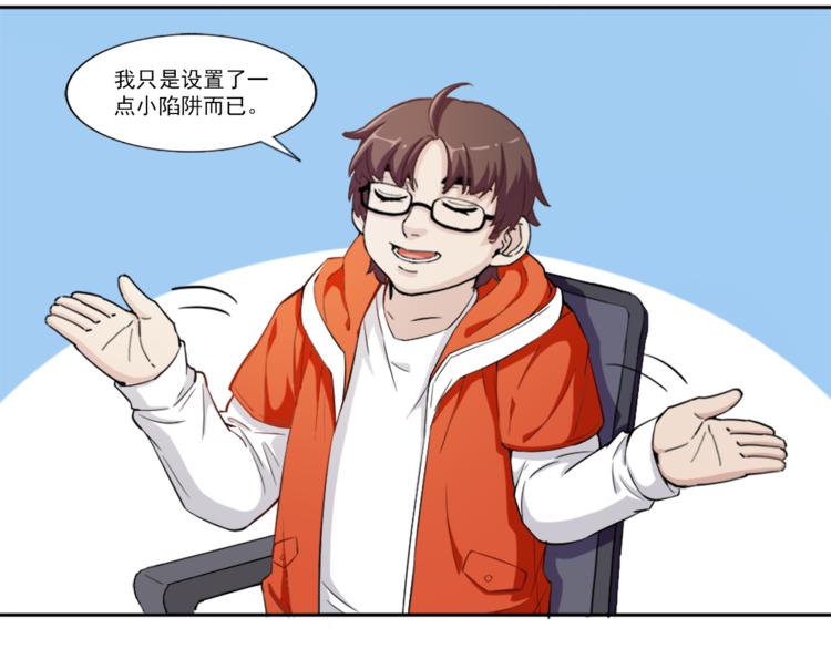 《无bug不游戏》第4话 获得成就 第14页
