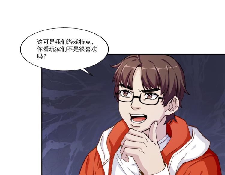 《无bug不游戏》第4话 获得成就 第17页
