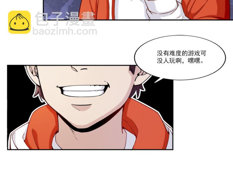 《无bug不游戏》第4话 获得成就 第18页