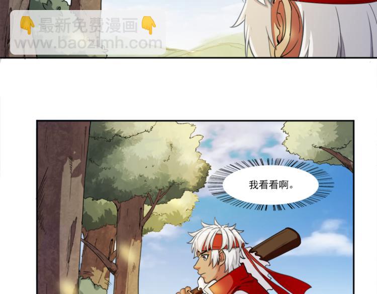 《无bug不游戏》第4话 获得成就 第22页
