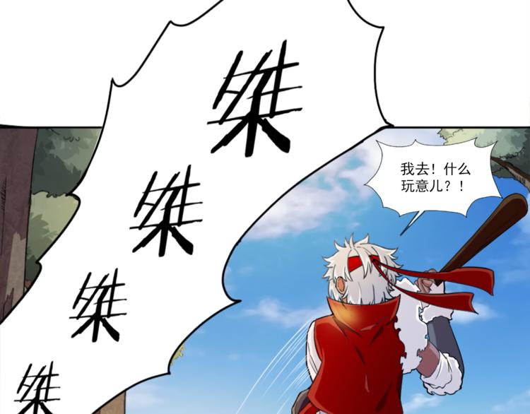《无bug不游戏》第4话 获得成就 第25页