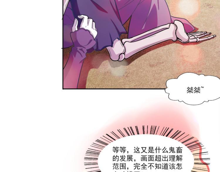《无bug不游戏》第4话 获得成就 第40页