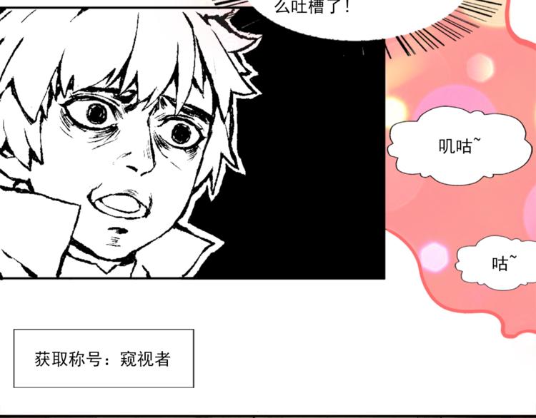 《无bug不游戏》第4话 获得成就 第41页