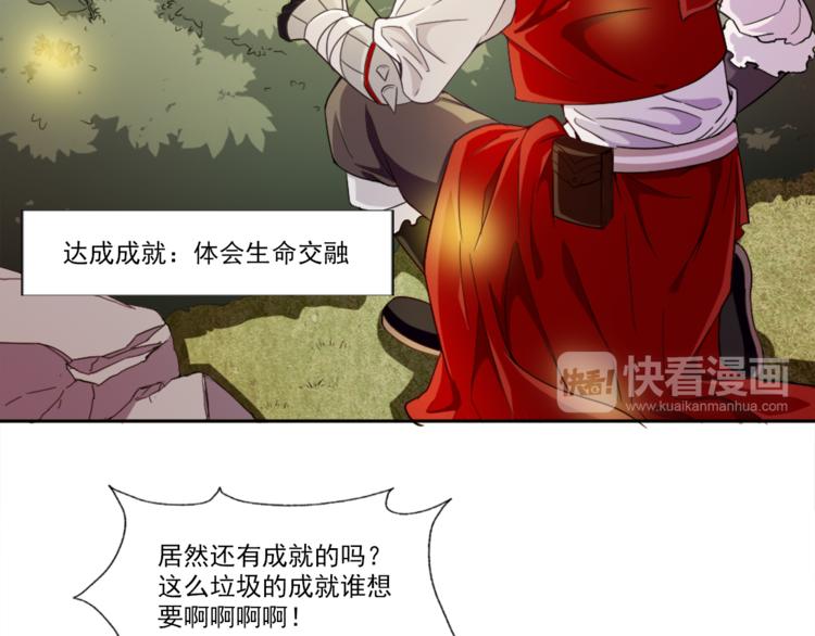 《无bug不游戏》第4话 获得成就 第43页