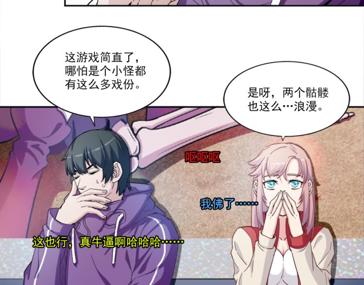 《无bug不游戏》第4话 获得成就 第46页