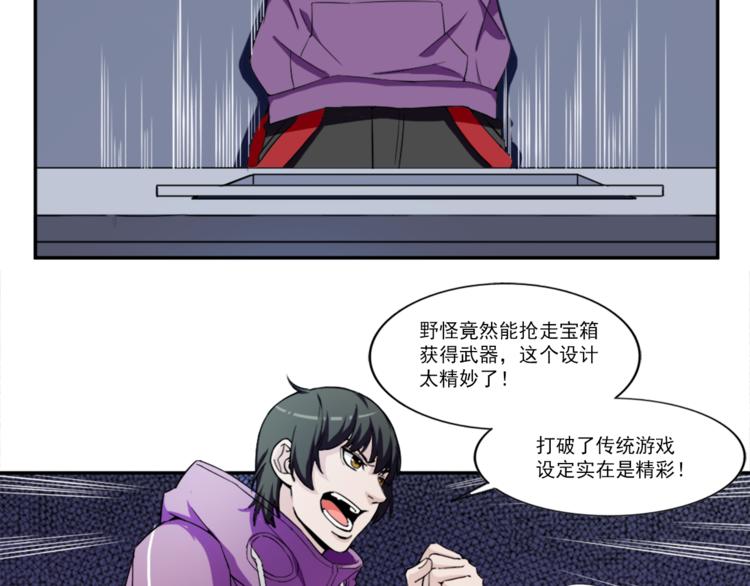 《无bug不游戏》第4话 获得成就 第5页