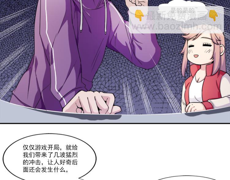 《无bug不游戏》第4话 获得成就 第6页