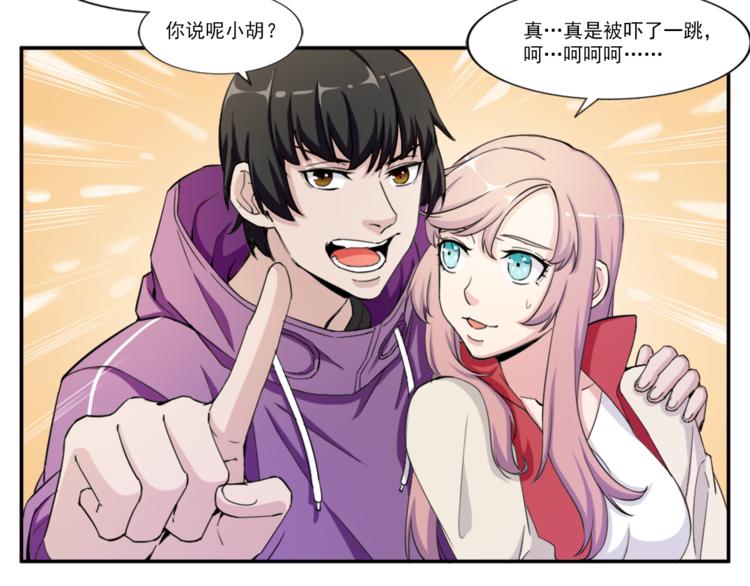 《无bug不游戏》第4话 获得成就 第7页