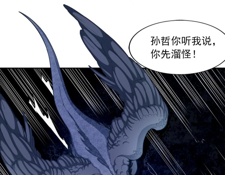《无bug不游戏》第7话 菜鸡逆袭 第10页