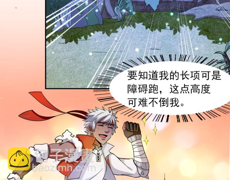 《无bug不游戏》第7话 菜鸡逆袭 第20页