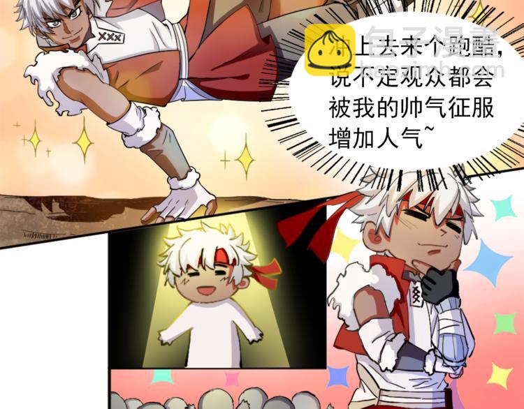 《无bug不游戏》第7话 菜鸡逆袭 第22页