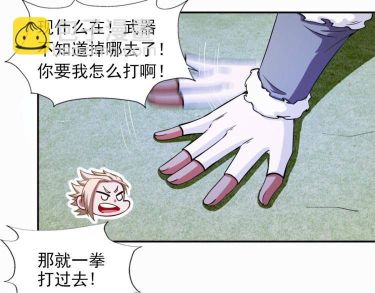 《无bug不游戏》第7话 菜鸡逆袭 第40页