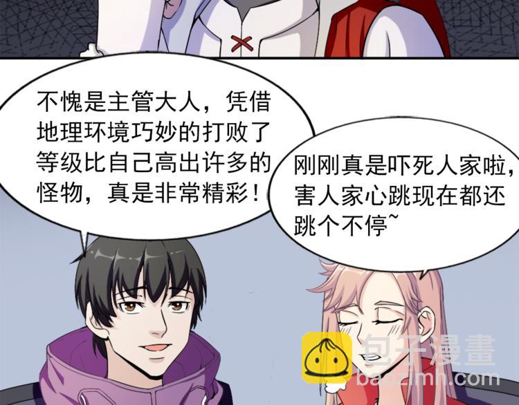 《无bug不游戏》第7话 菜鸡逆袭 第50页