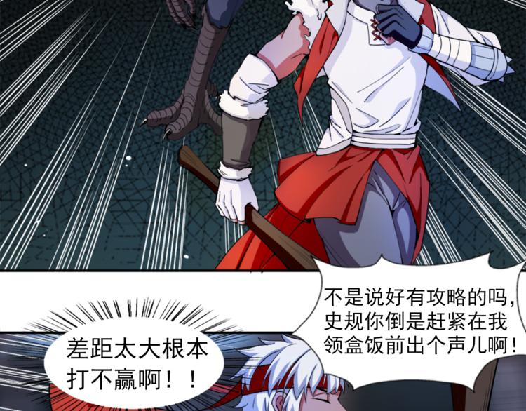 《无bug不游戏》第7话 菜鸡逆袭 第7页