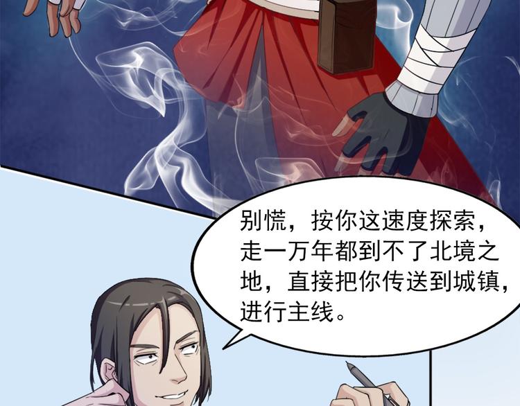 《无bug不游戏》第5话 久违的城市 第11页