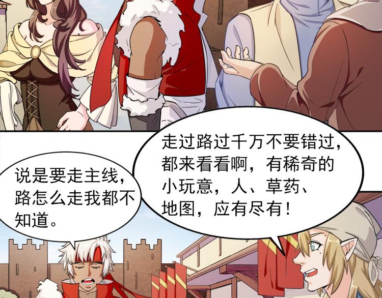 《无bug不游戏》第5话 久违的城市 第21页