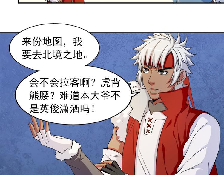 《无bug不游戏》第5话 久违的城市 第24页