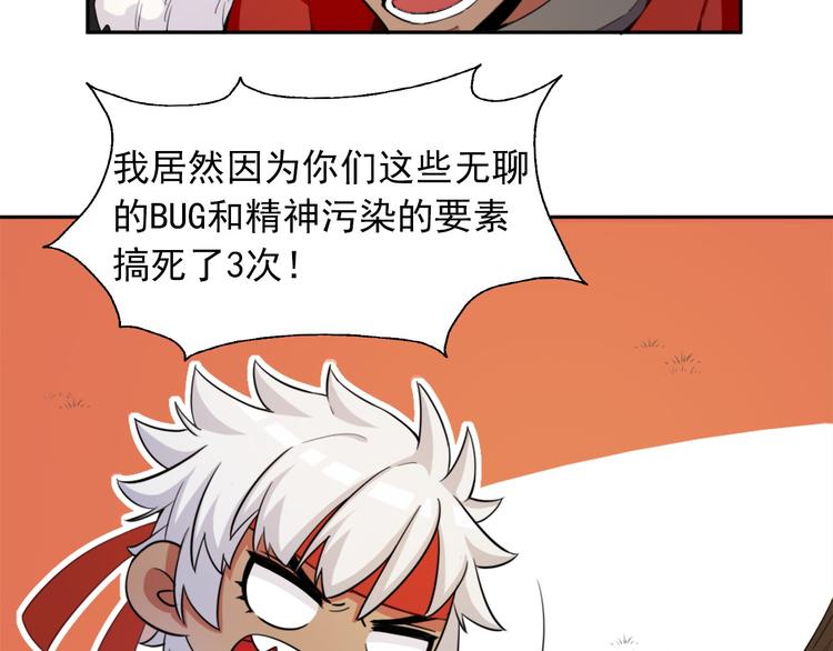 《无bug不游戏》第5话 久违的城市 第5页
