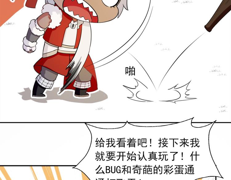 《无bug不游戏》第5话 久违的城市 第6页