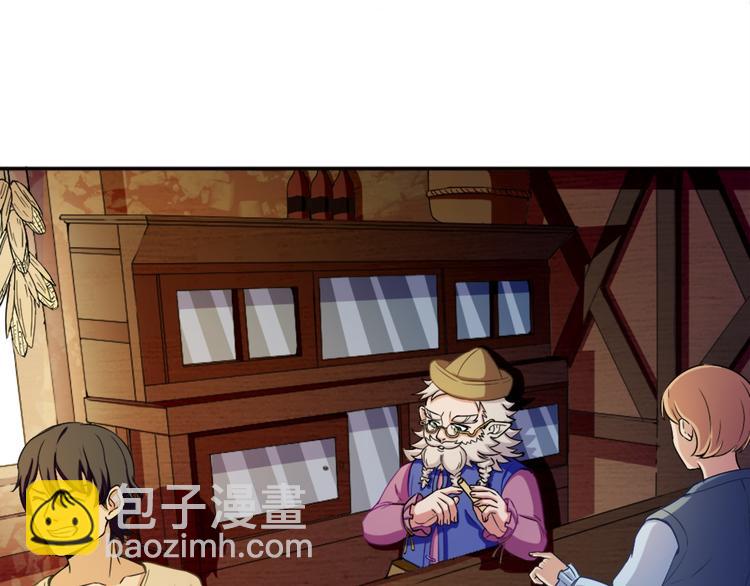 《无bug不游戏》第8话 第一桶金 第20页